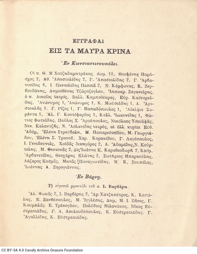 18 x 14,5 εκ. 6 σ. χ.α. + 174 σ. + 2 σ. χ.α., όπου στο φ. 1 σελίδα τίτλου με κτητορικ�